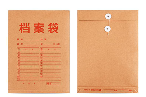 档案袋(图1) 档案袋(图1)